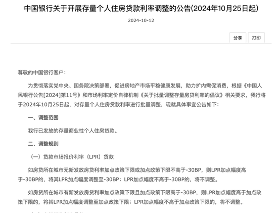 刚刚，工行、农行、中行、建行、交行重磅发布： 10月25日起批量调整存量房贷利率