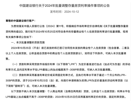 刚刚，工行、农行、中行、建行、交行重磅发布： 10月25日起批量调整存量房贷利率