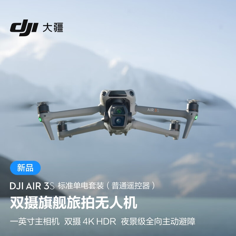 大疆 DJI Air 3S 航拍无人机发布：24mm+70mm 双摄，主摄一英寸底，6988 元起