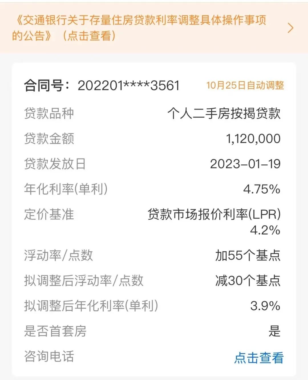 工行、建行等上线查询功能，你的存量房贷利率能降多少？