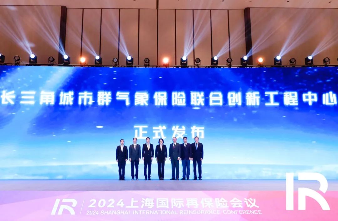 中国再保参加2024上海国际再保险会议